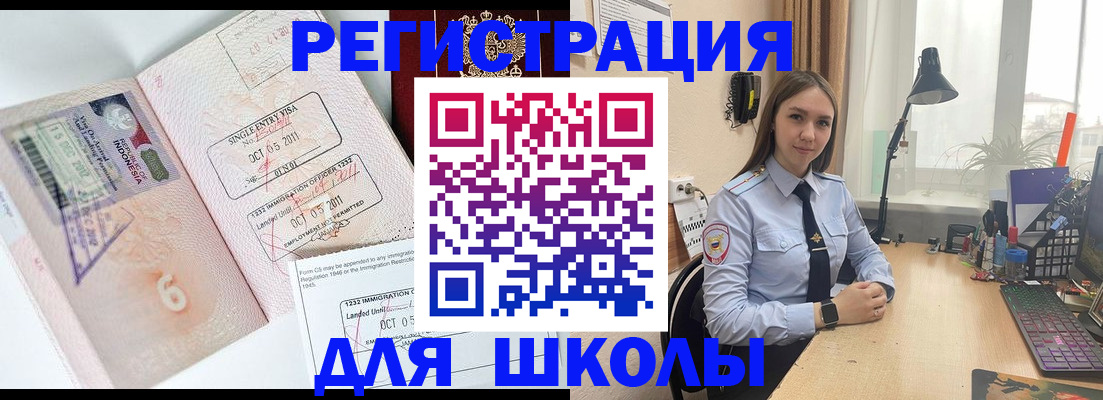 прописка для школы в Белоярске