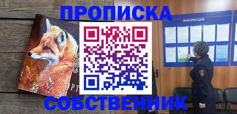 прописка для работы в Белоярске
