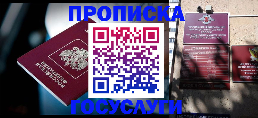прописка в Белоярске