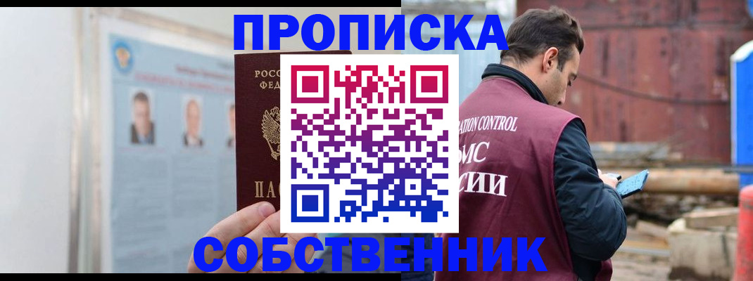 прописка для работы в Белоярске